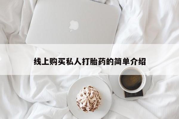私人诊所可以卖打胎药吗要闻 第99页